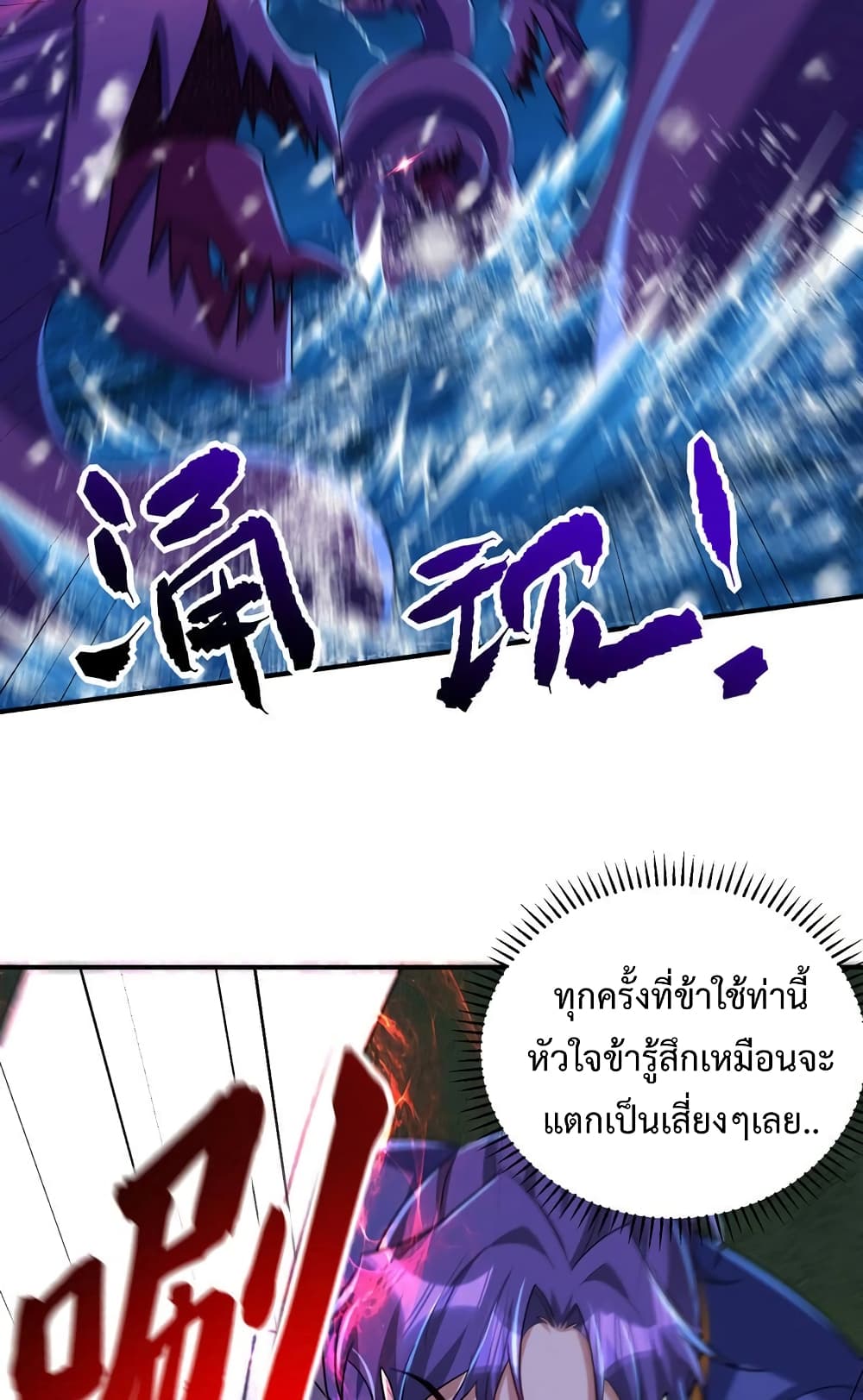 Rise of The Demon King รุ่งอรุณแห่งราชาปีศาจ page 45