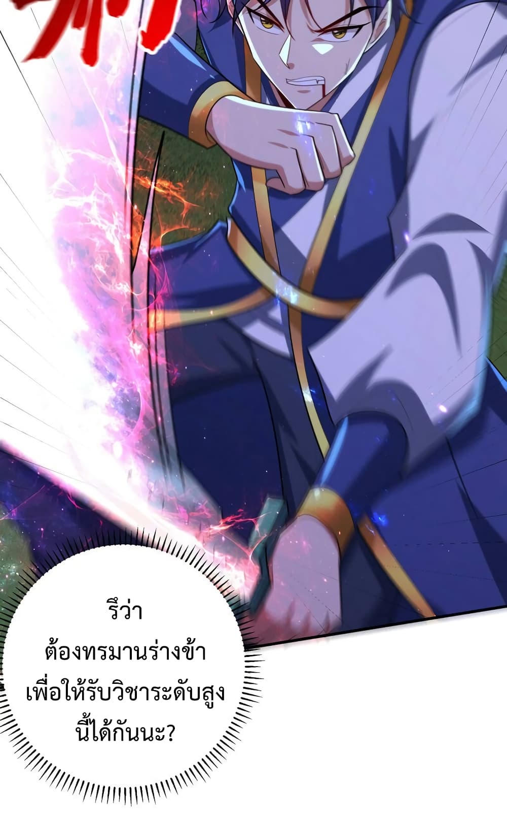 Rise of The Demon King รุ่งอรุณแห่งราชาปีศาจ page 46