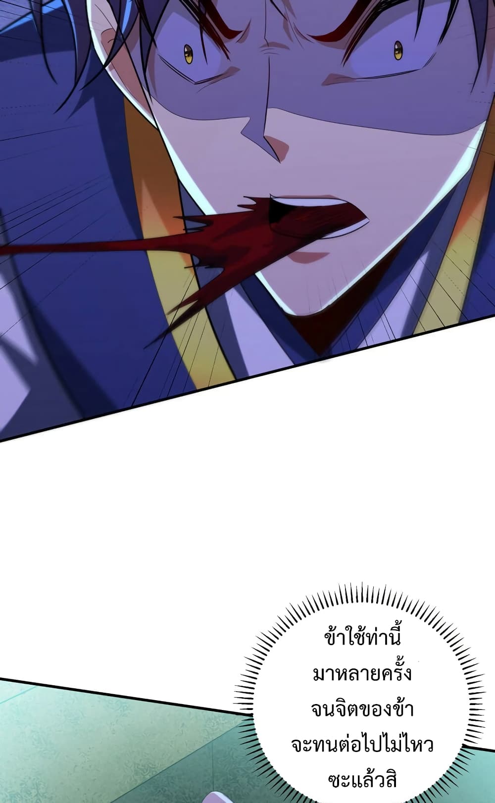 Rise of The Demon King รุ่งอรุณแห่งราชาปีศาจ page 49
