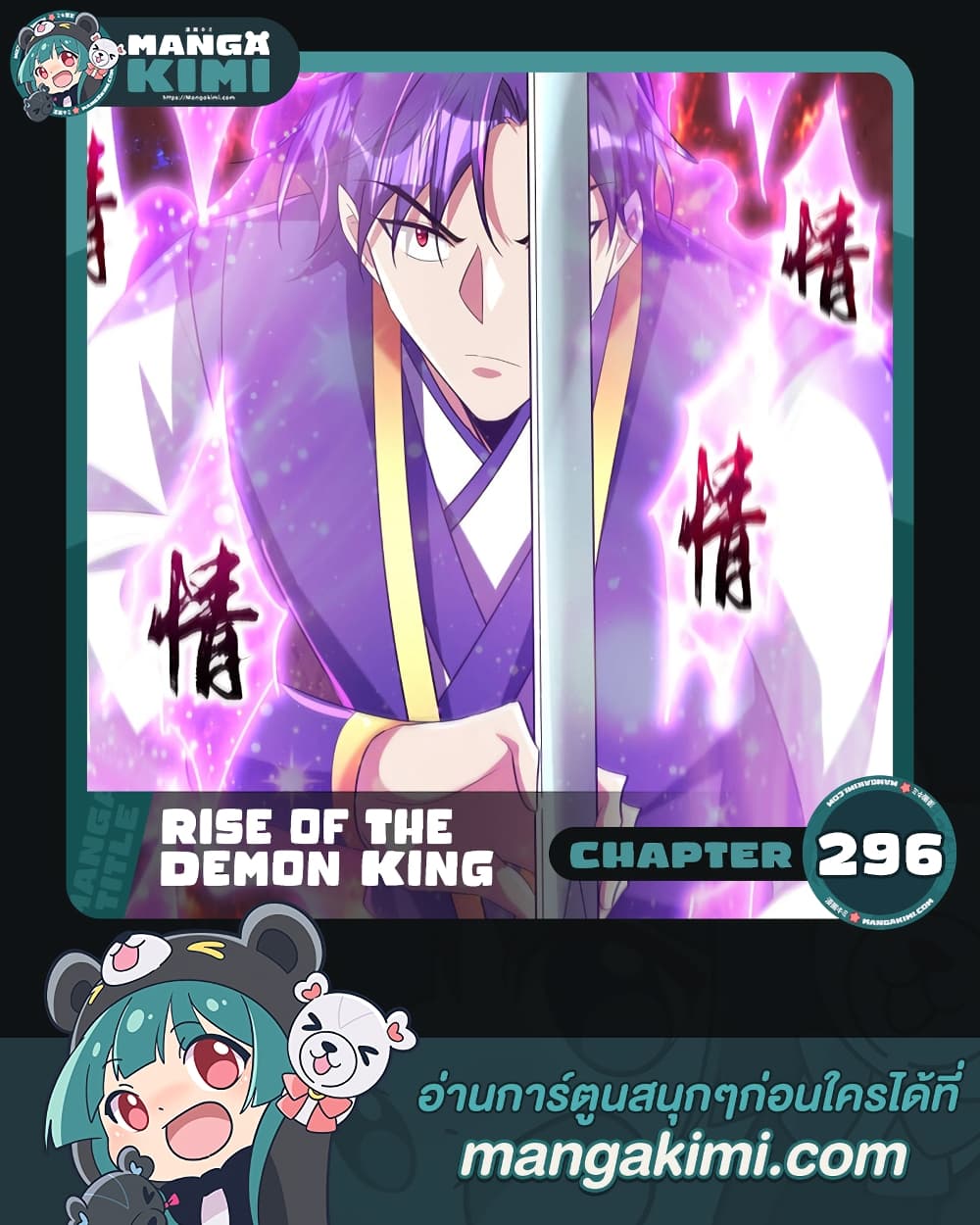 Rise of The Demon King รุ่งอรุณแห่งราชาปีศาจ page 1