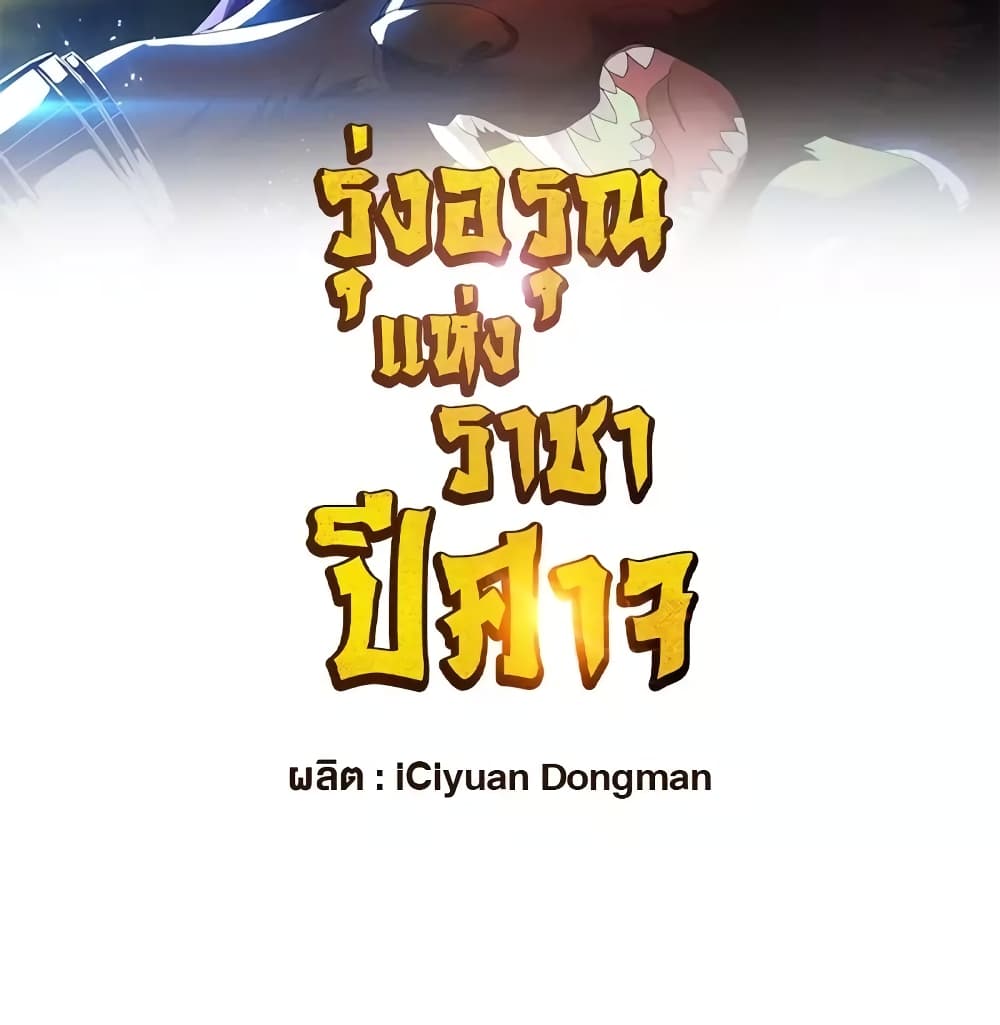 Rise of The Demon King รุ่งอรุณแห่งราชาปีศาจ page 3