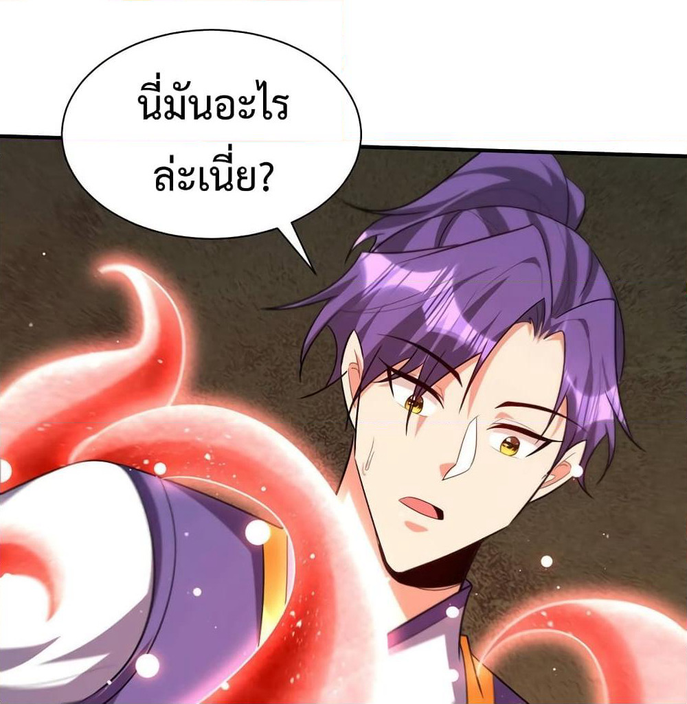 Rise of The Demon King รุ่งอรุณแห่งราชาปีศาจ page 4