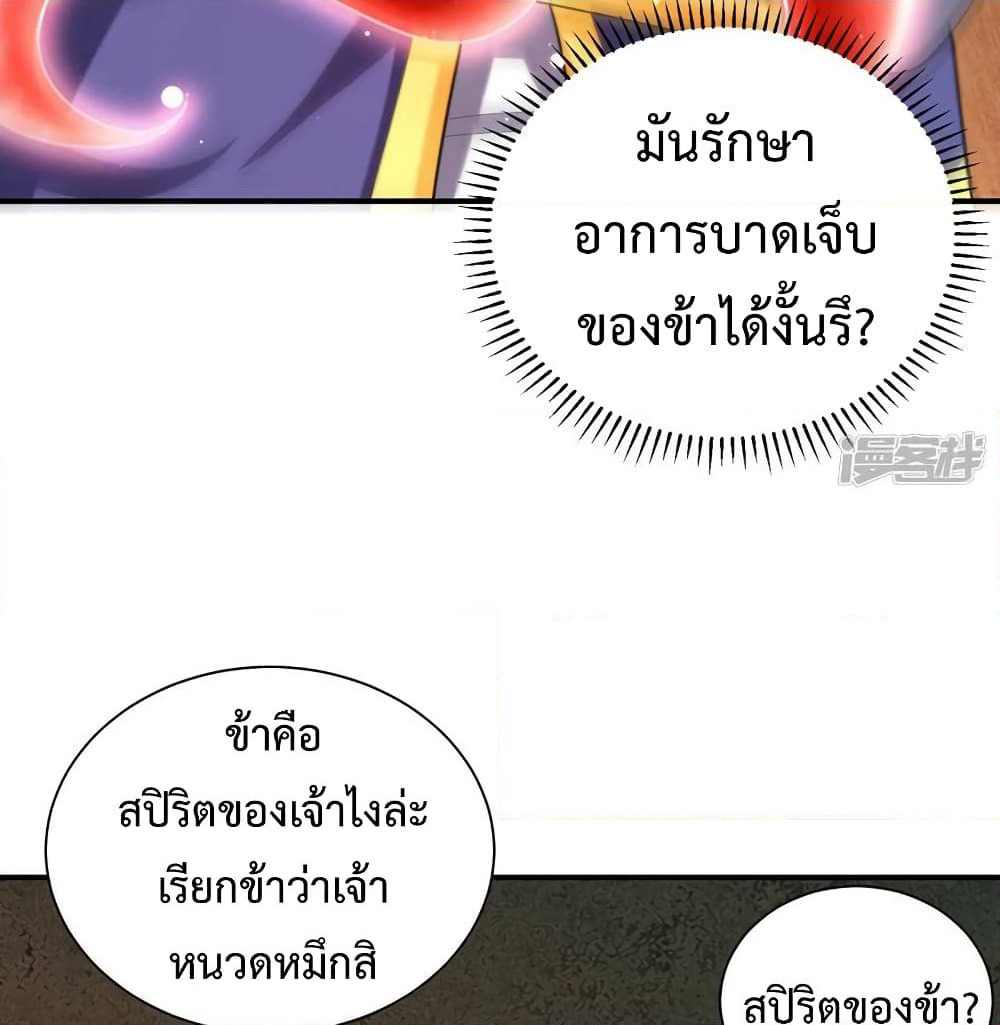 Rise of The Demon King รุ่งอรุณแห่งราชาปีศาจ page 6