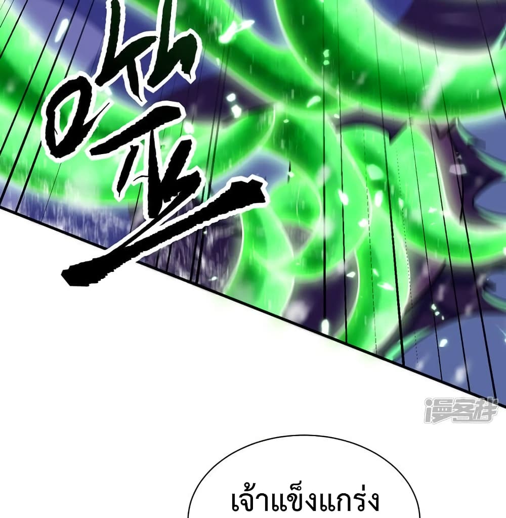 Rise of The Demon King รุ่งอรุณแห่งราชาปีศาจ page 14