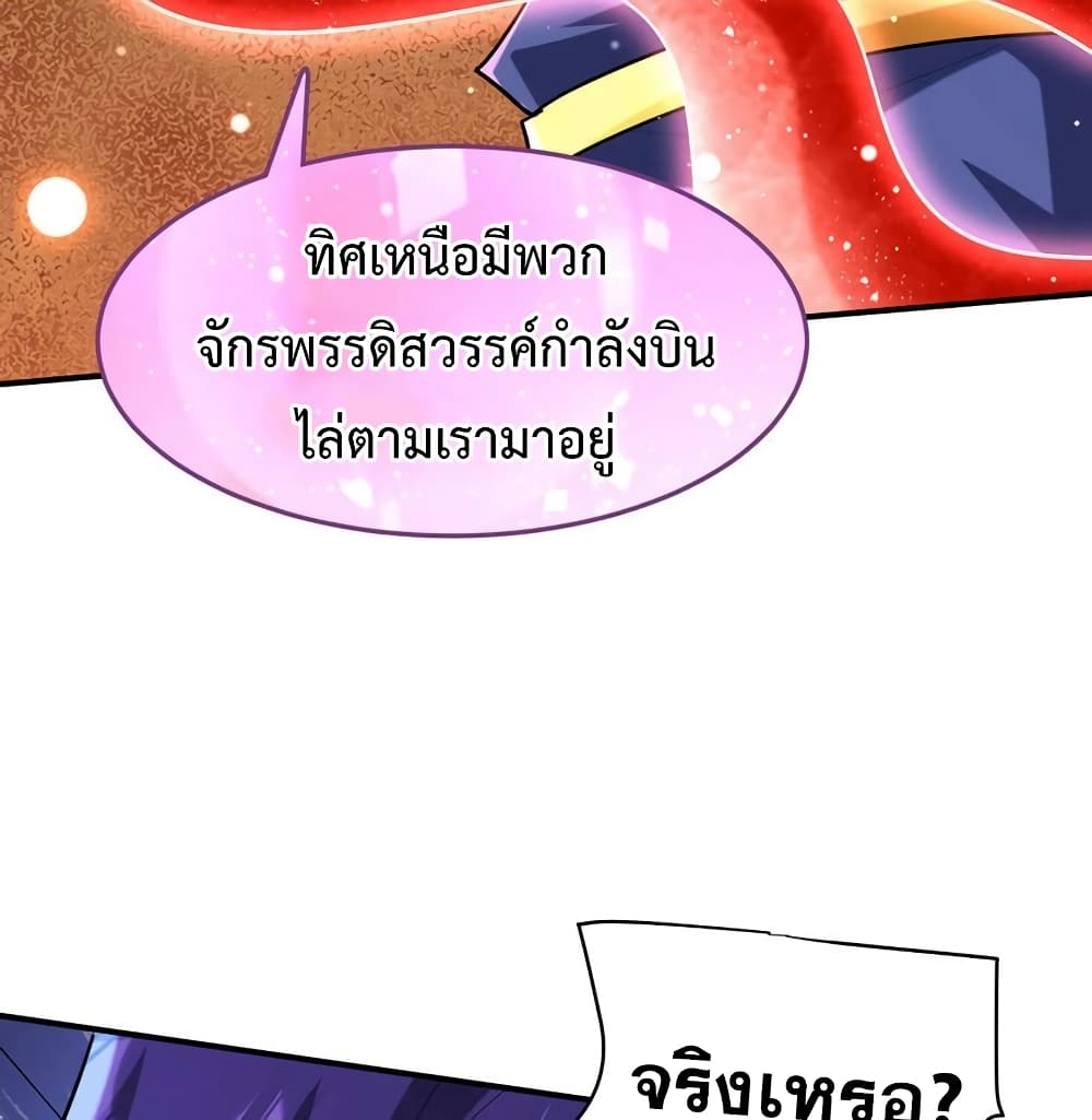 Rise of The Demon King รุ่งอรุณแห่งราชาปีศาจ page 17