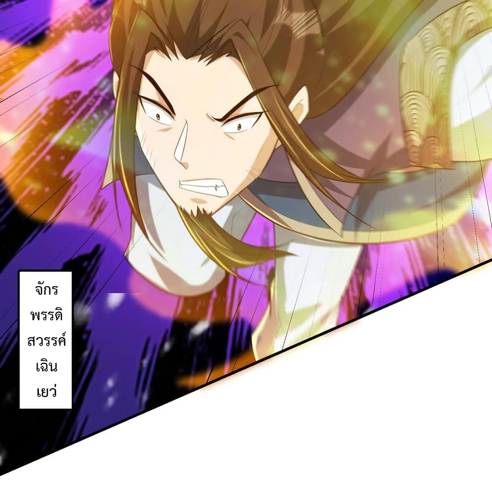 Rise of The Demon King รุ่งอรุณแห่งราชาปีศาจ page 21