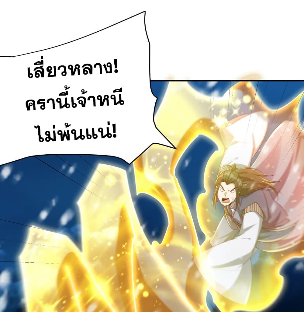 Rise of The Demon King รุ่งอรุณแห่งราชาปีศาจ page 22