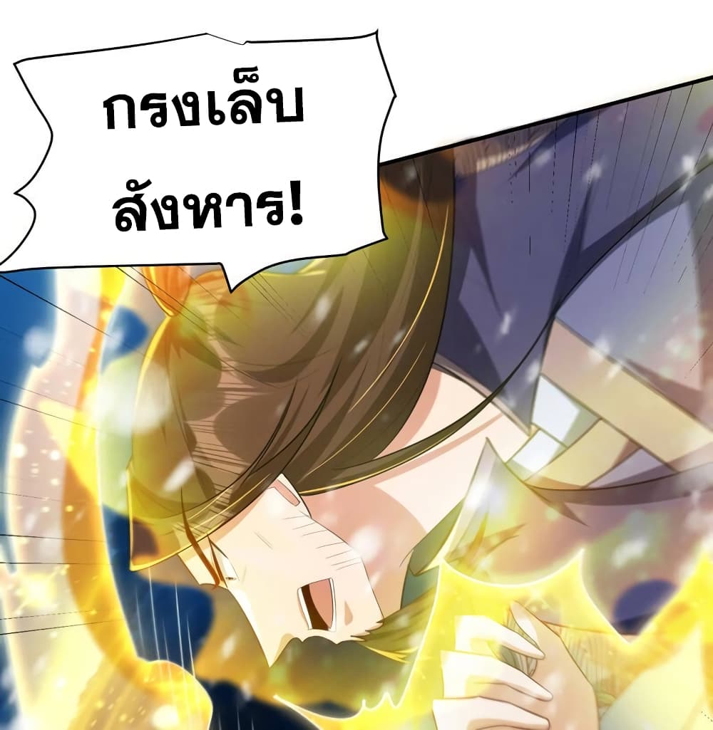 Rise of The Demon King รุ่งอรุณแห่งราชาปีศาจ page 24