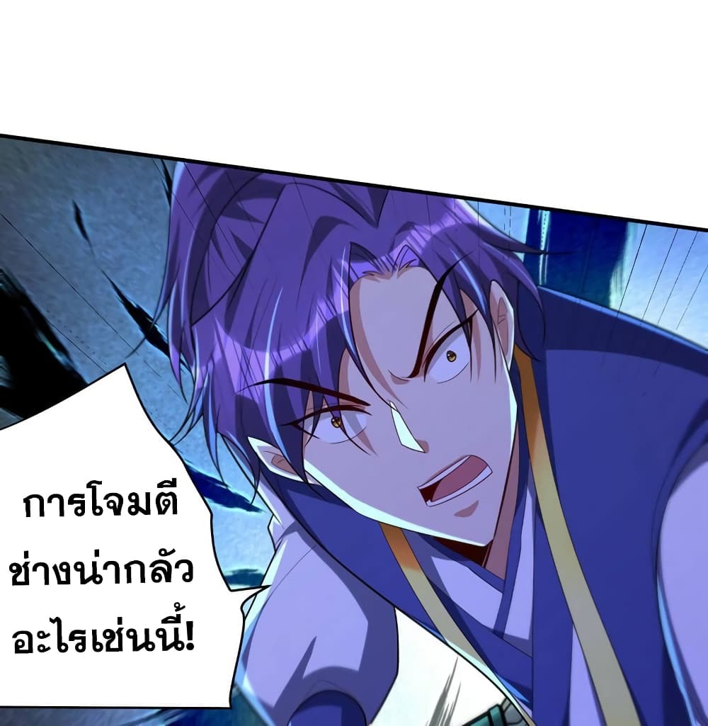 Rise of The Demon King รุ่งอรุณแห่งราชาปีศาจ page 29