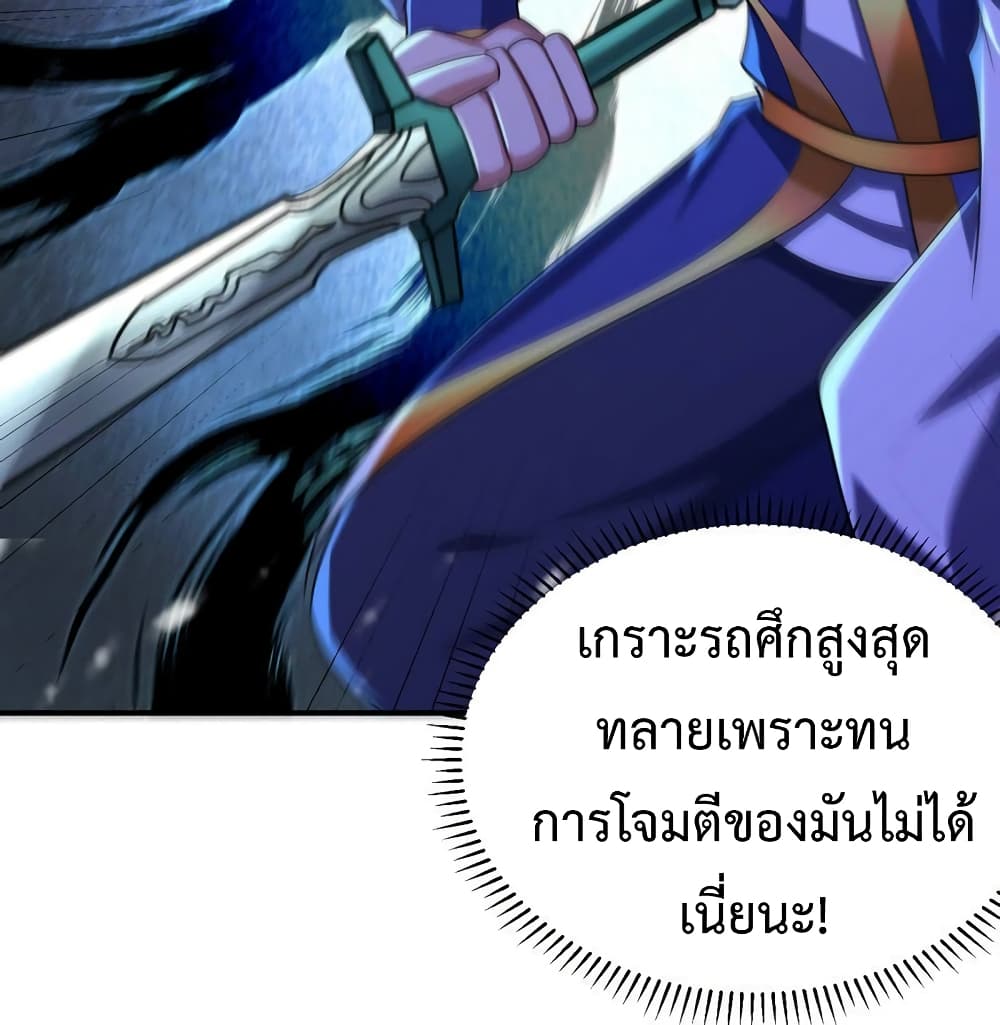 Rise of The Demon King รุ่งอรุณแห่งราชาปีศาจ page 30