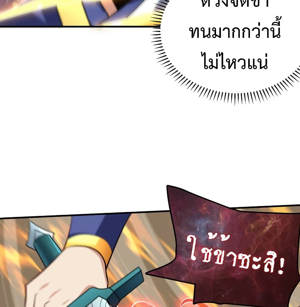Rise of The Demon King รุ่งอรุณแห่งราชาปีศาจ page 37