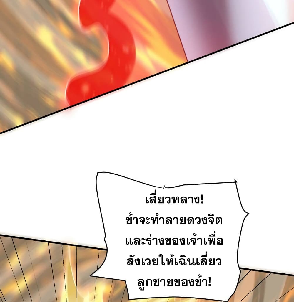 Rise of The Demon King รุ่งอรุณแห่งราชาปีศาจ page 39