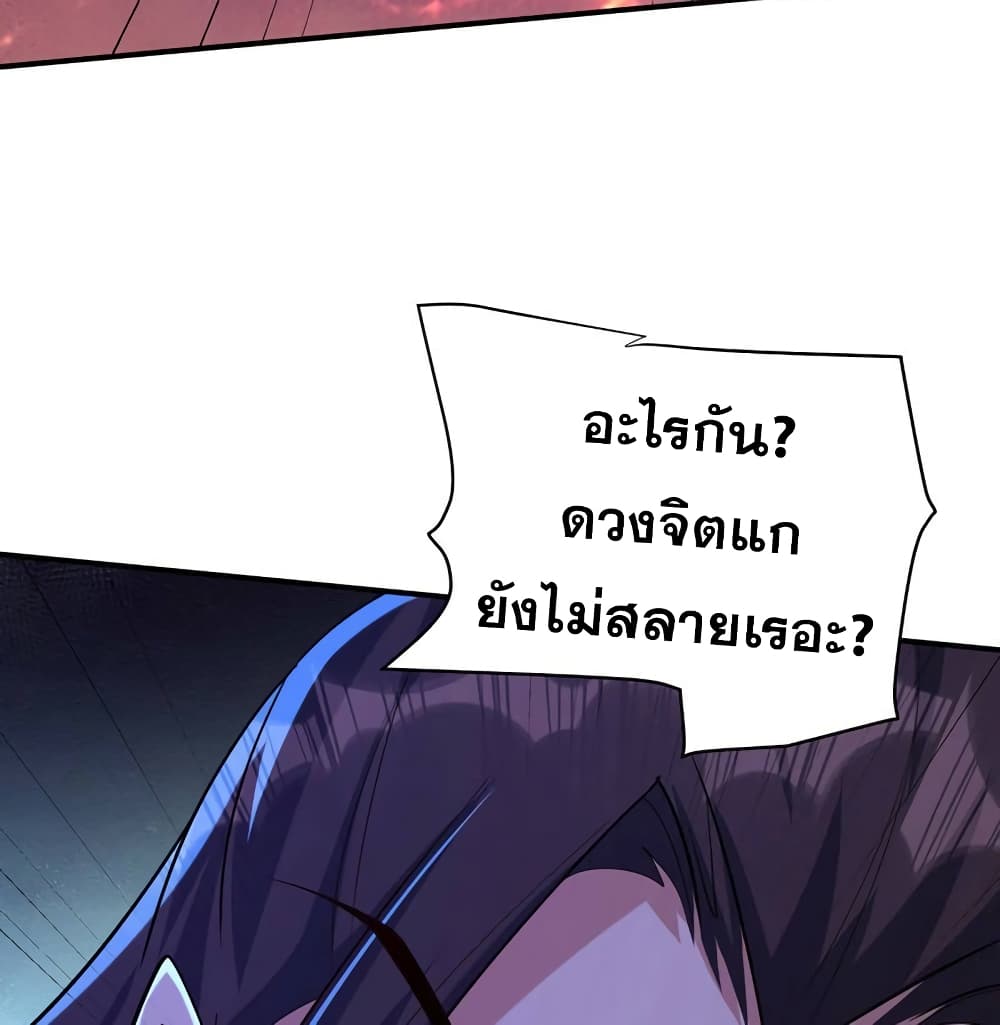 Rise of The Demon King รุ่งอรุณแห่งราชาปีศาจ page 44