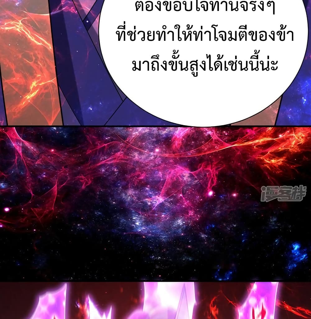 Rise of The Demon King รุ่งอรุณแห่งราชาปีศาจ page 48