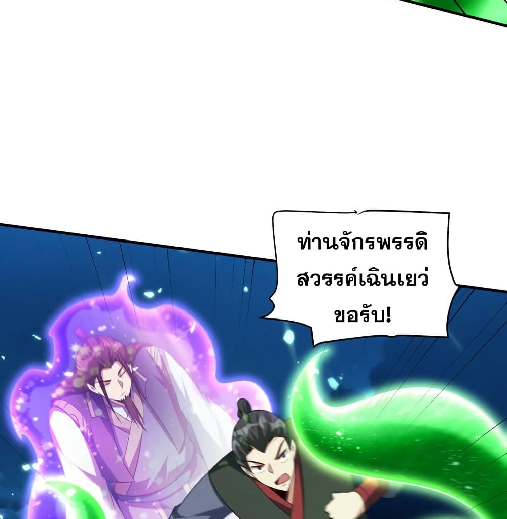 Rise of The Demon King รุ่งอรุณแห่งราชาปีศาจ page 64
