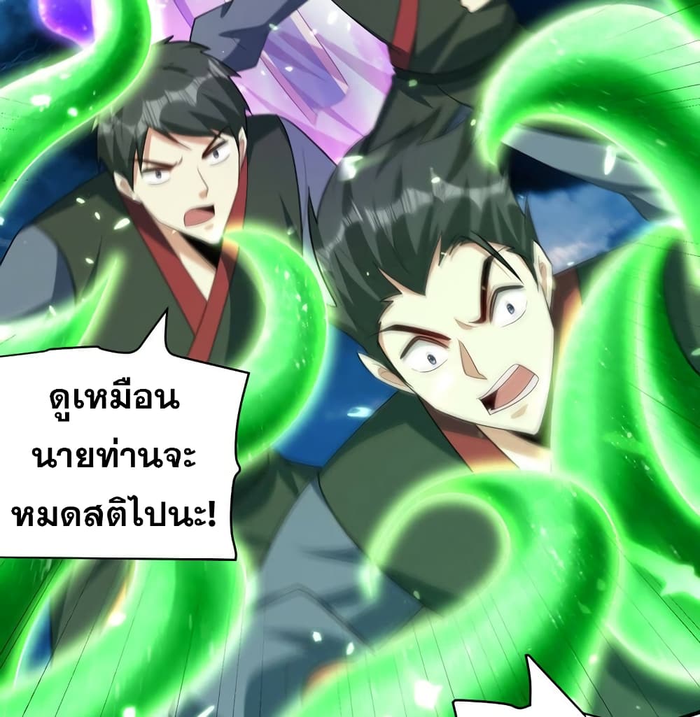 Rise of The Demon King รุ่งอรุณแห่งราชาปีศาจ page 65