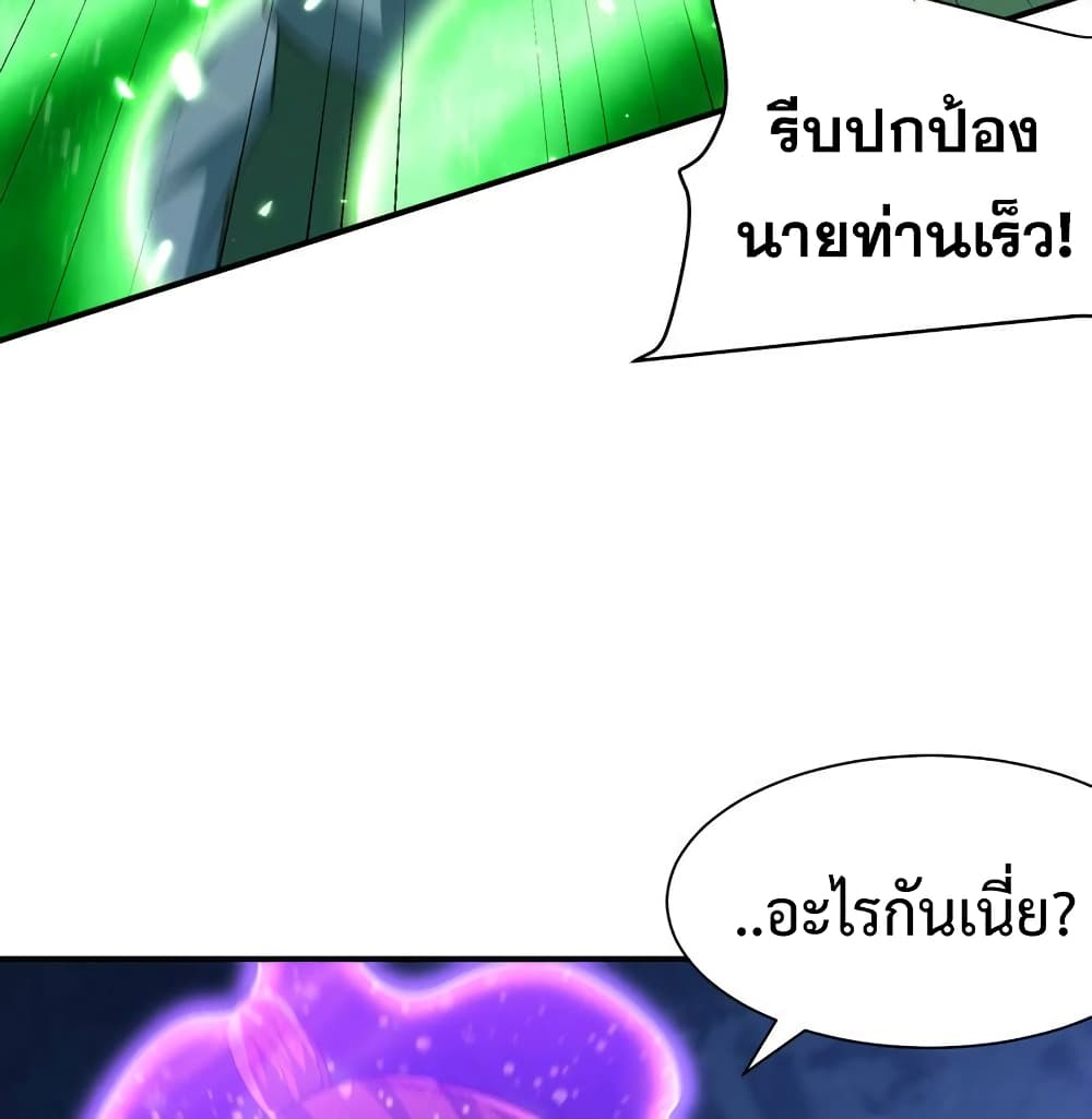 Rise of The Demon King รุ่งอรุณแห่งราชาปีศาจ page 66