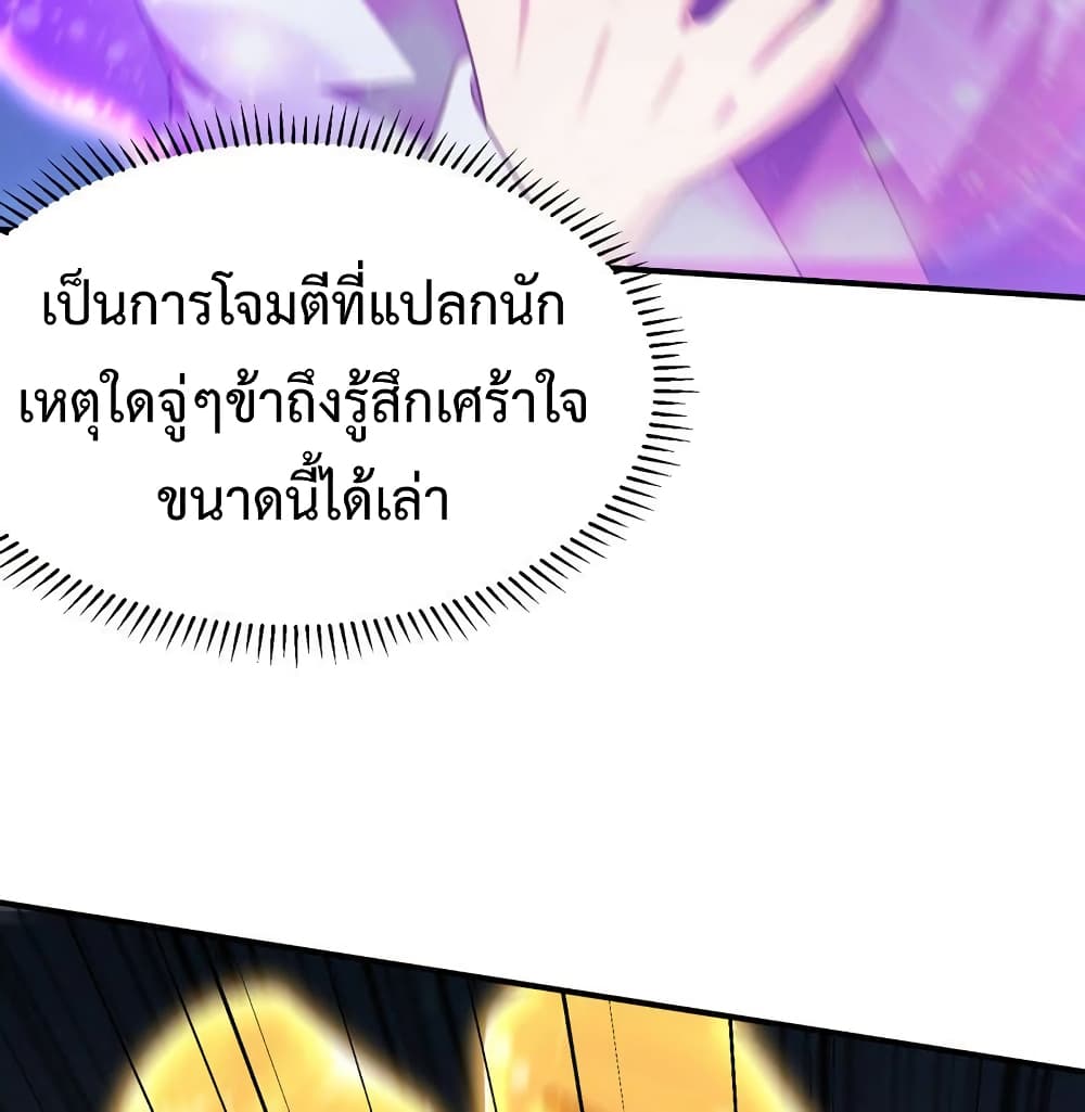 Rise of The Demon King รุ่งอรุณแห่งราชาปีศาจ page 68