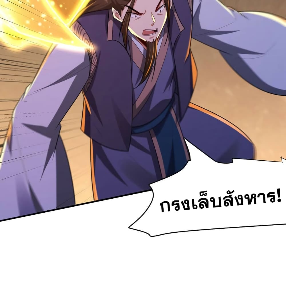 Rise of The Demon King รุ่งอรุณแห่งราชาปีศาจ page 70