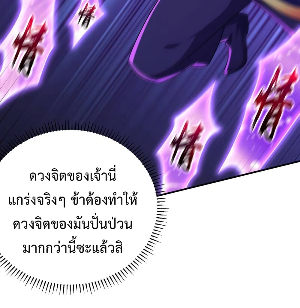 Rise of The Demon King รุ่งอรุณแห่งราชาปีศาจ page 74