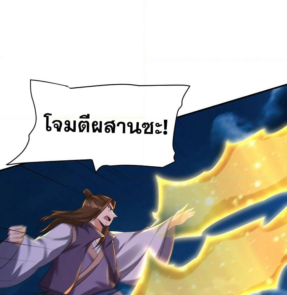 Rise of The Demon King รุ่งอรุณแห่งราชาปีศาจ page 75