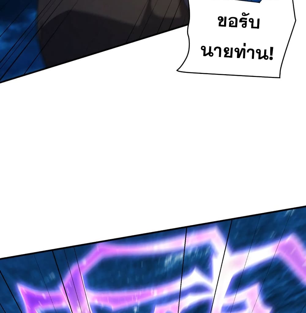 Rise of The Demon King รุ่งอรุณแห่งราชาปีศาจ page 77