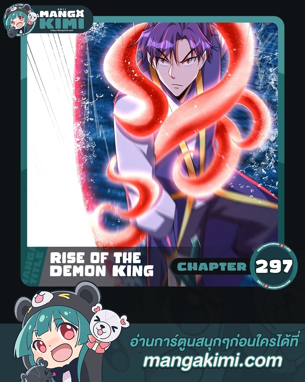 Rise of The Demon King รุ่งอรุณแห่งราชาปีศาจ page 1