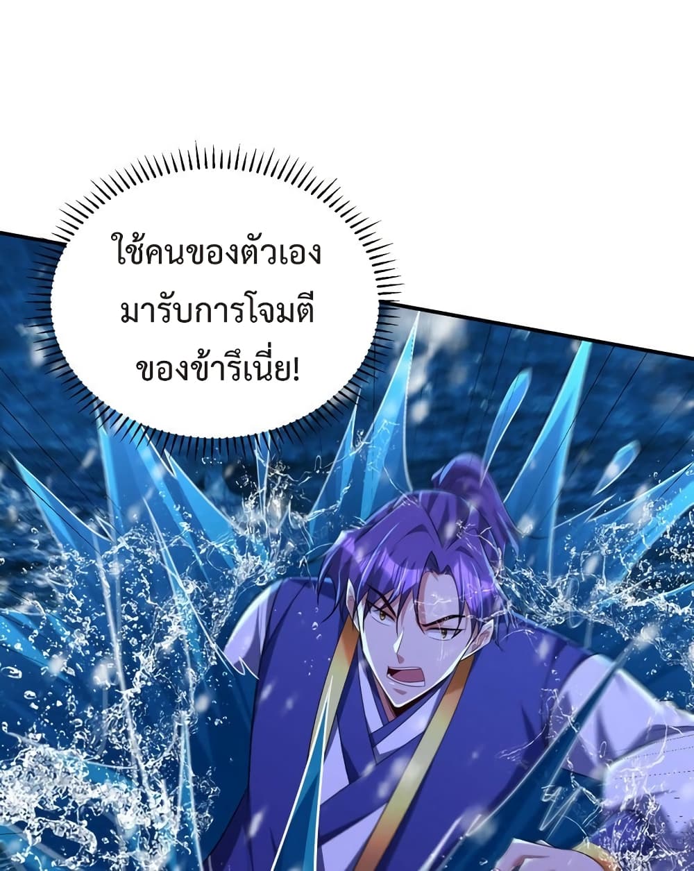 Rise of The Demon King รุ่งอรุณแห่งราชาปีศาจ page 14
