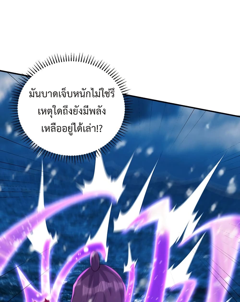Rise of The Demon King รุ่งอรุณแห่งราชาปีศาจ page 21