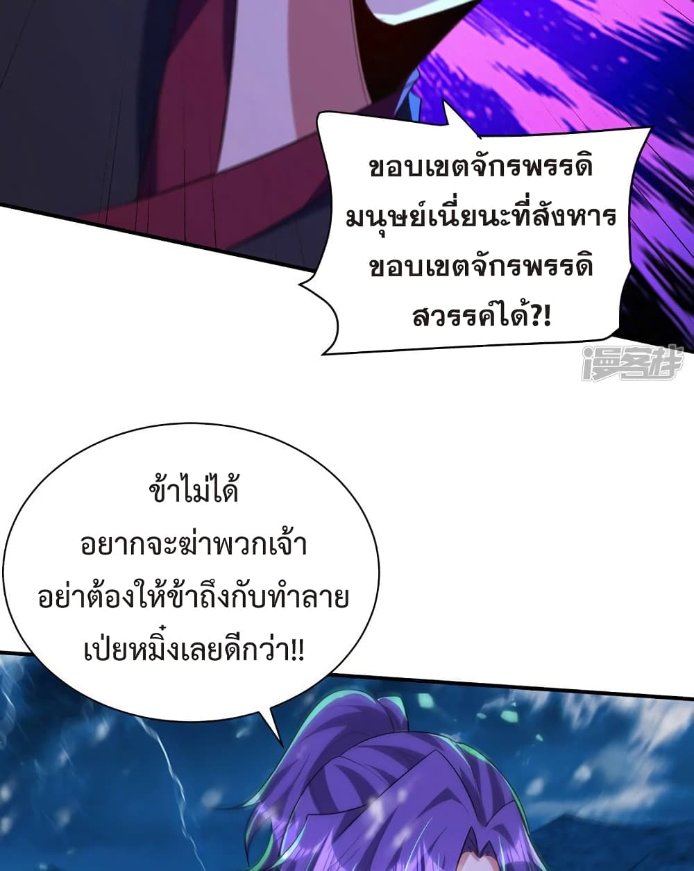 Rise of The Demon King รุ่งอรุณแห่งราชาปีศาจ page 35
