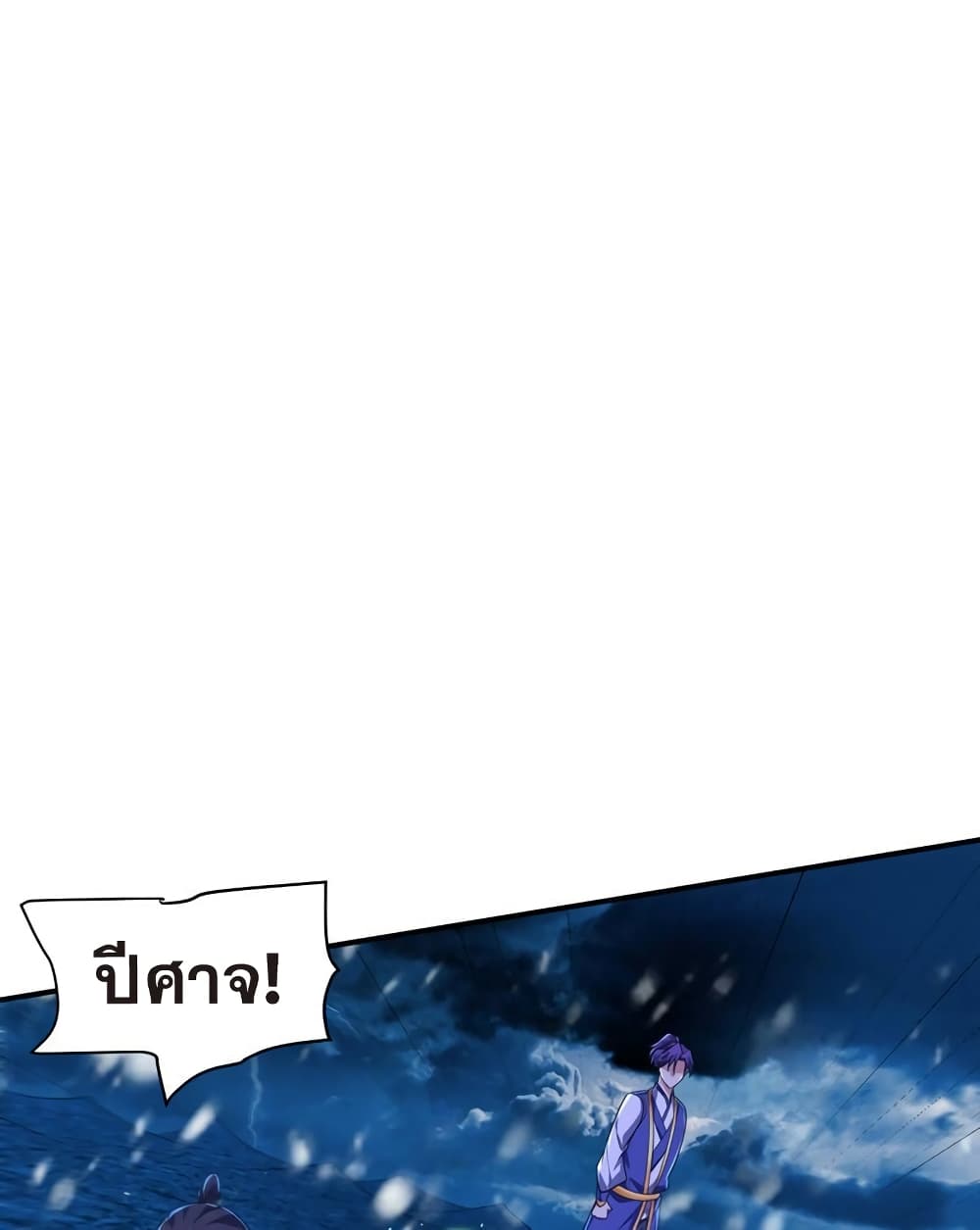 Rise of The Demon King รุ่งอรุณแห่งราชาปีศาจ page 38