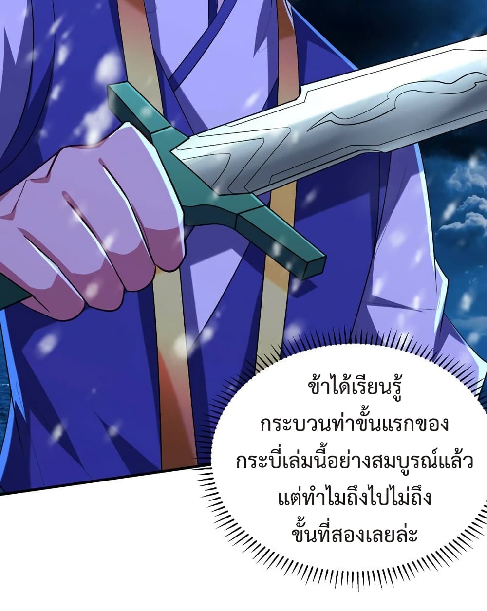 Rise of The Demon King รุ่งอรุณแห่งราชาปีศาจ page 41