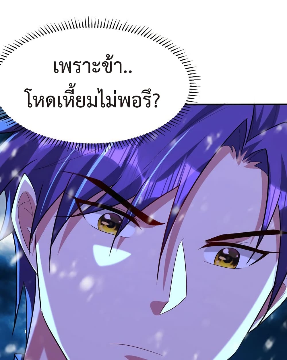 Rise of The Demon King รุ่งอรุณแห่งราชาปีศาจ page 42