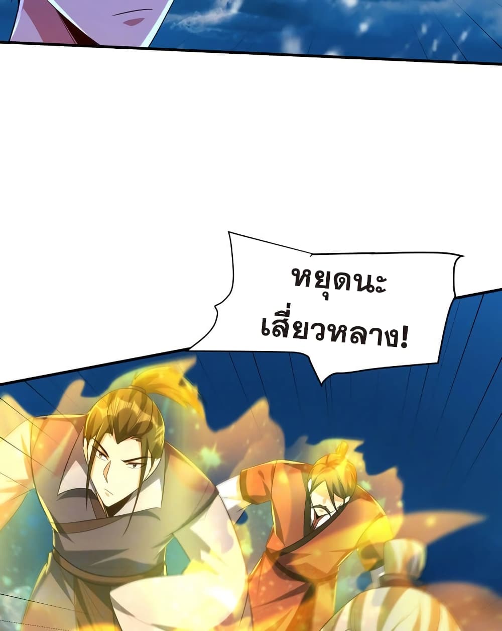 Rise of The Demon King รุ่งอรุณแห่งราชาปีศาจ page 44