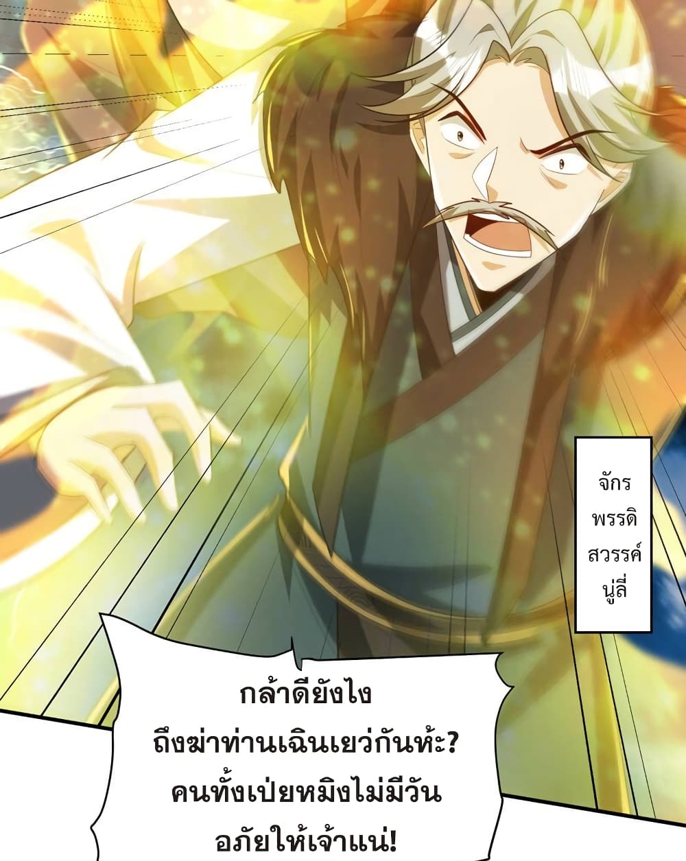 Rise of The Demon King รุ่งอรุณแห่งราชาปีศาจ page 45