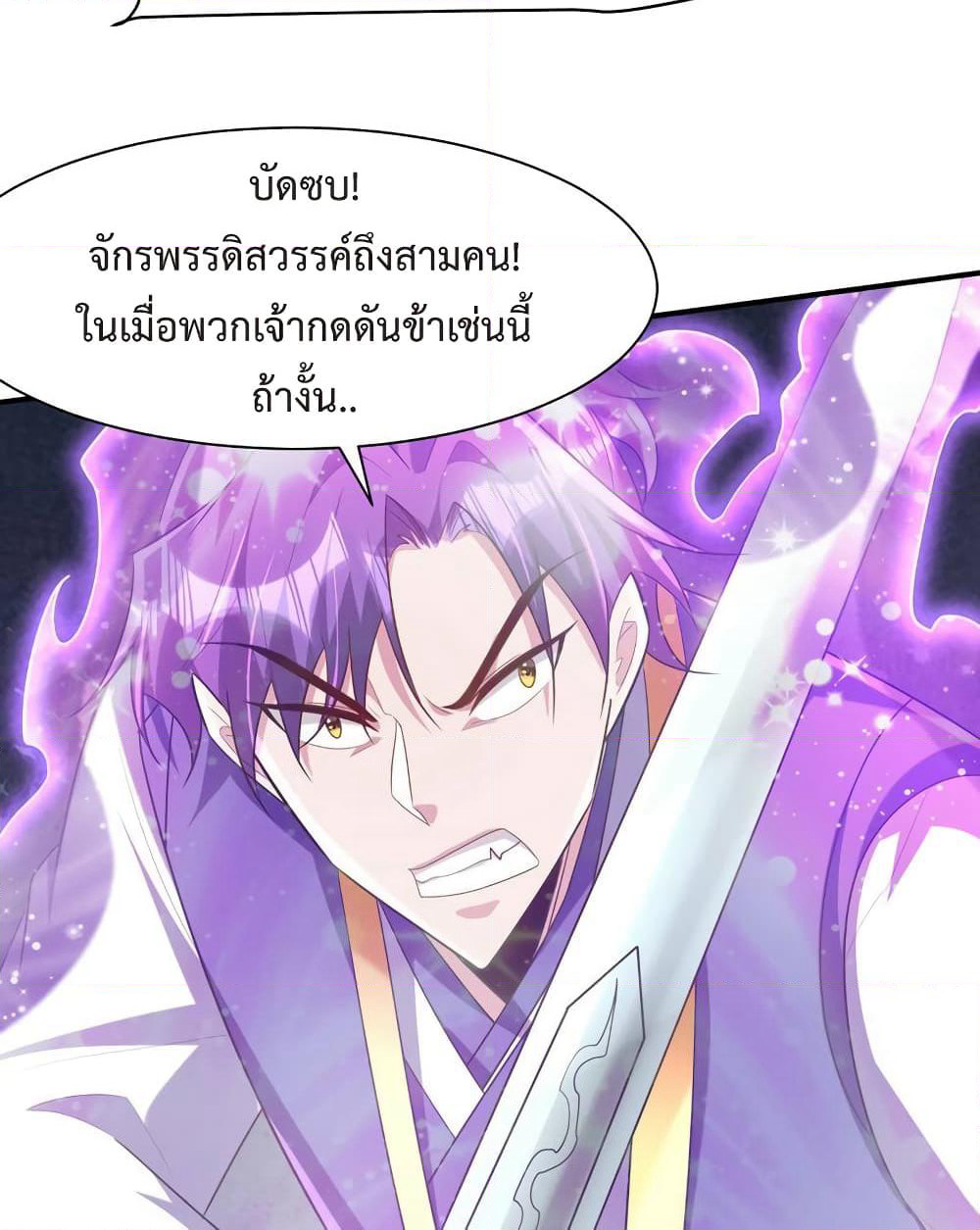 Rise of The Demon King รุ่งอรุณแห่งราชาปีศาจ page 46