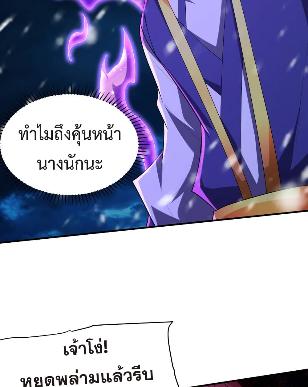 Rise of The Demon King รุ่งอรุณแห่งราชาปีศาจ page 52