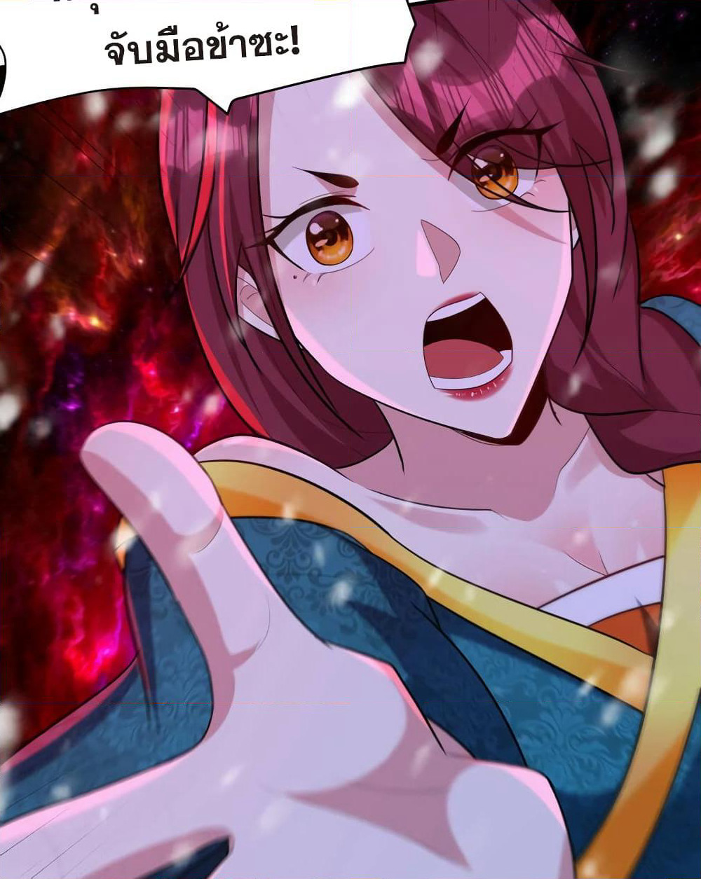 Rise of The Demon King รุ่งอรุณแห่งราชาปีศาจ page 53