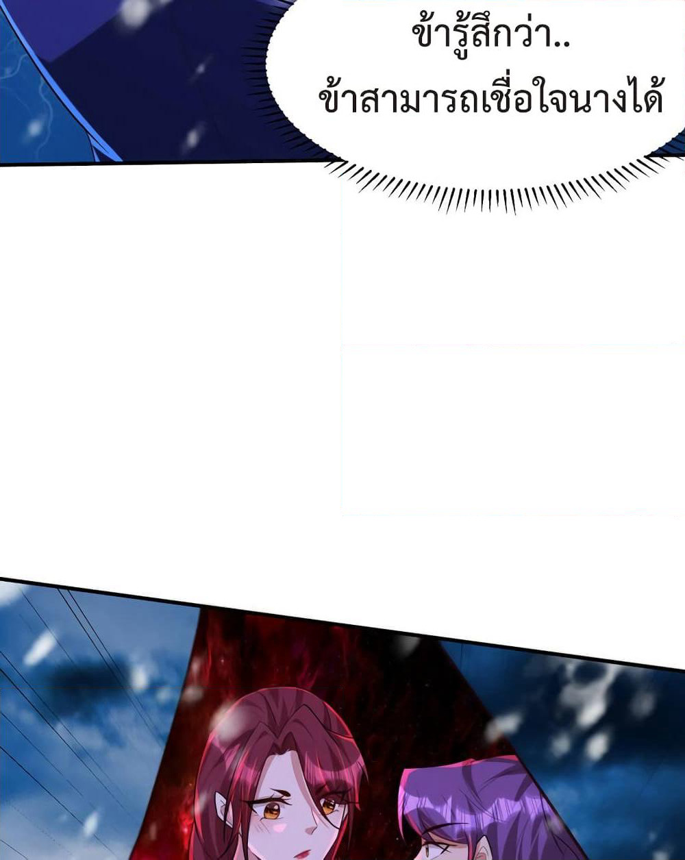 Rise of The Demon King รุ่งอรุณแห่งราชาปีศาจ page 56