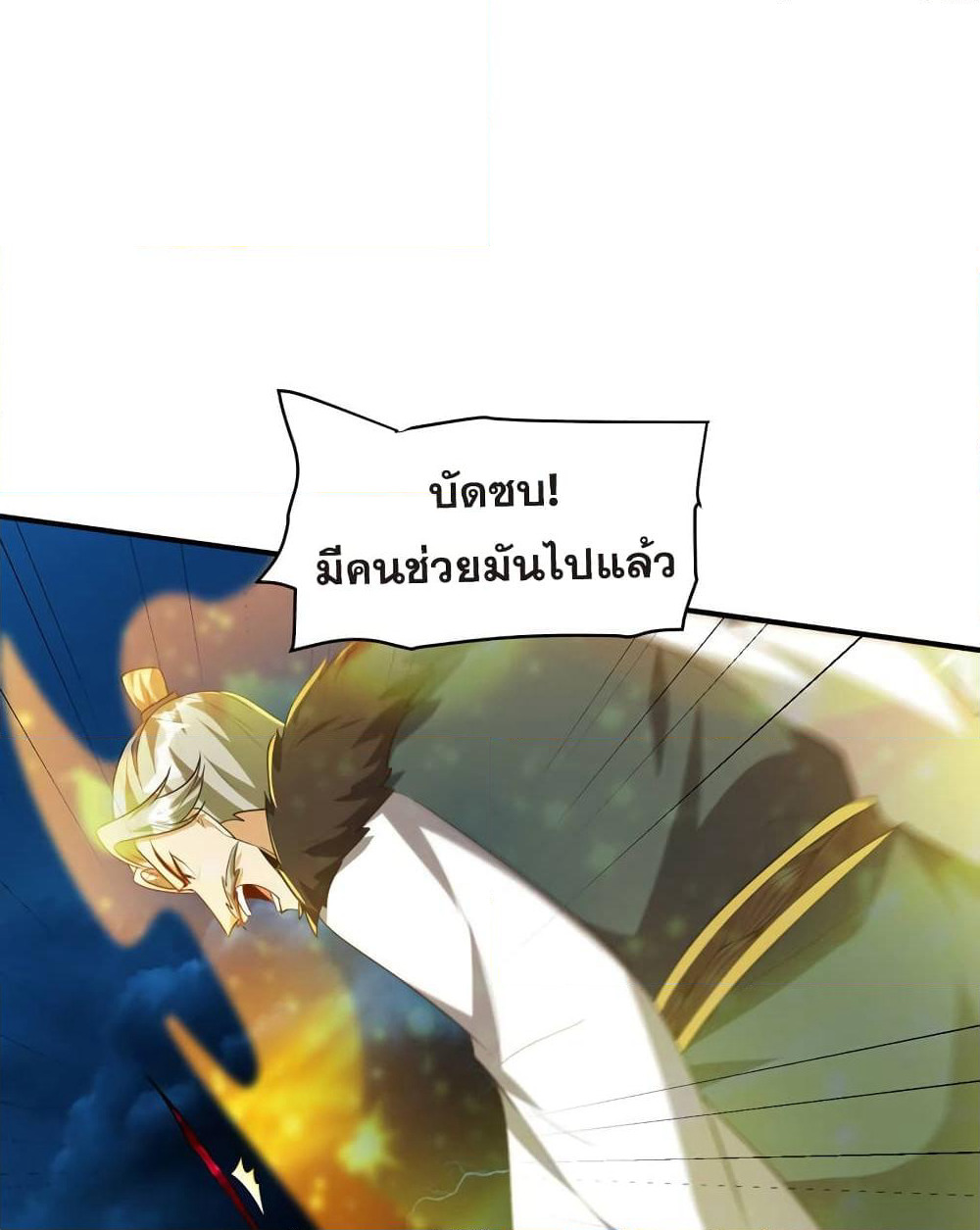 Rise of The Demon King รุ่งอรุณแห่งราชาปีศาจ page 60