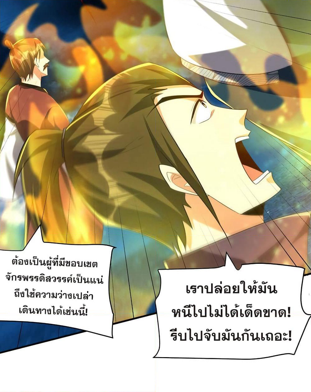 Rise of The Demon King รุ่งอรุณแห่งราชาปีศาจ page 61
