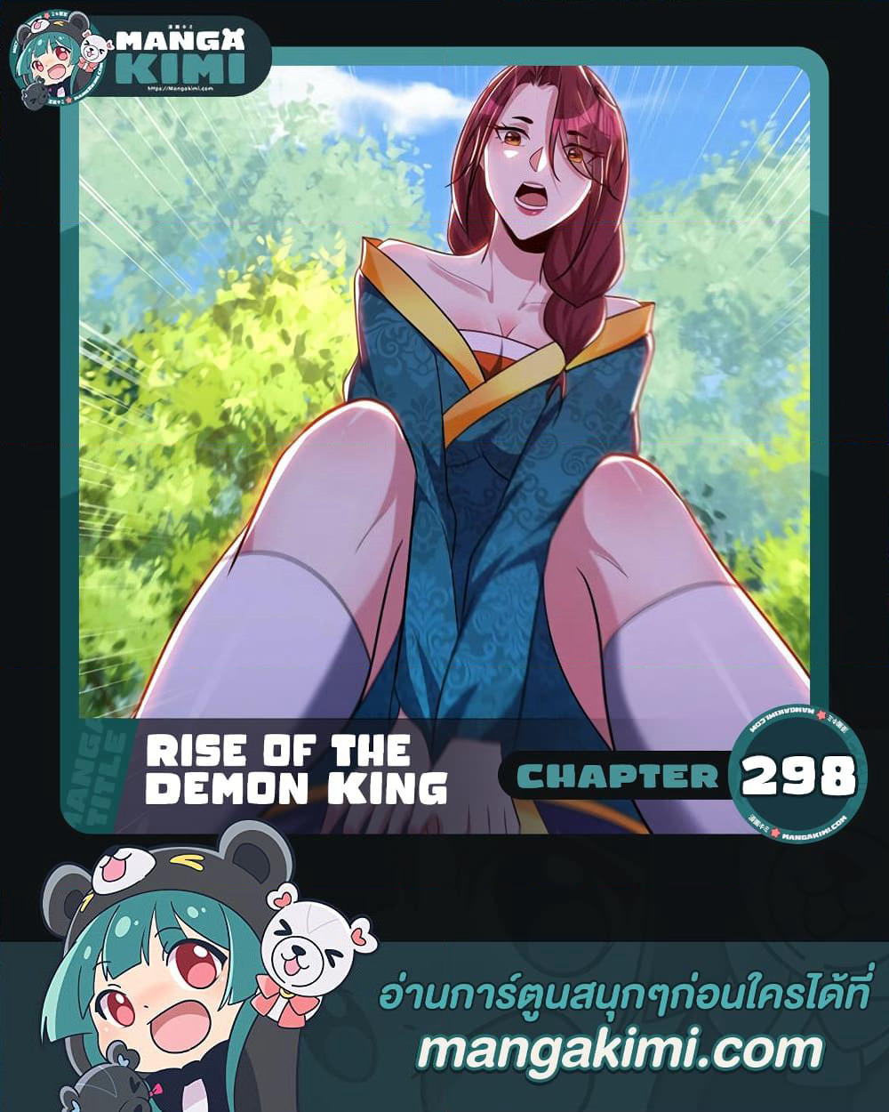 Rise of The Demon King รุ่งอรุณแห่งราชาปีศาจ page 1