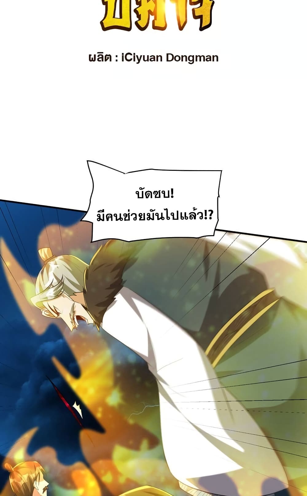 Rise of The Demon King รุ่งอรุณแห่งราชาปีศาจ page 3