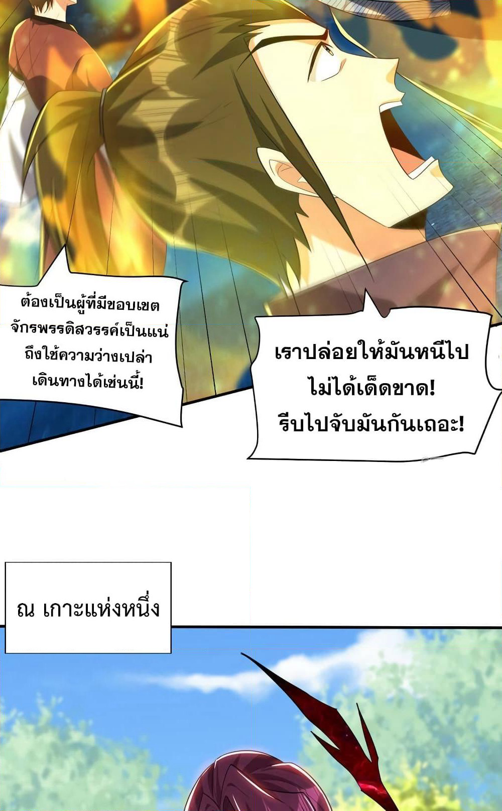Rise of The Demon King รุ่งอรุณแห่งราชาปีศาจ page 4