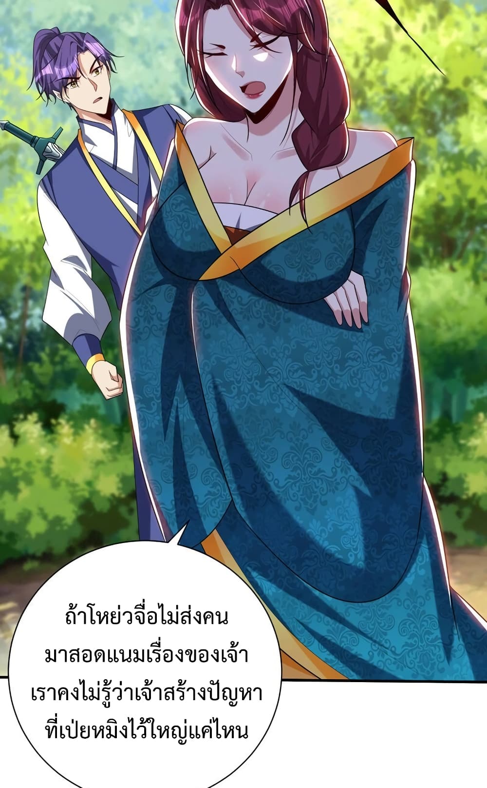 Rise of The Demon King รุ่งอรุณแห่งราชาปีศาจ page 5