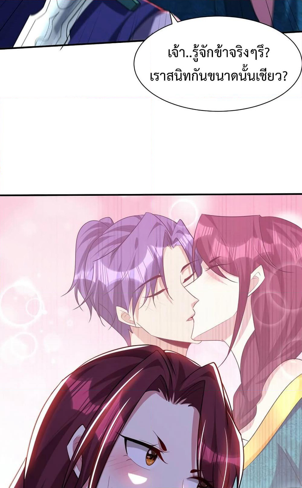 Rise of The Demon King รุ่งอรุณแห่งราชาปีศาจ page 7