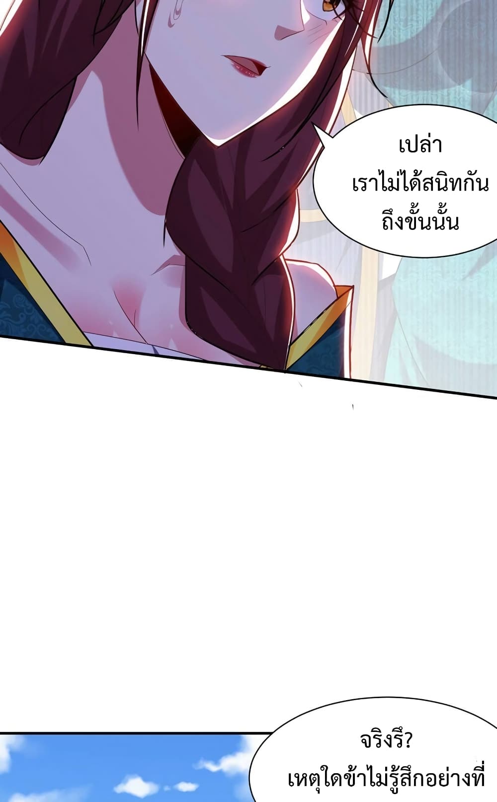 Rise of The Demon King รุ่งอรุณแห่งราชาปีศาจ page 8