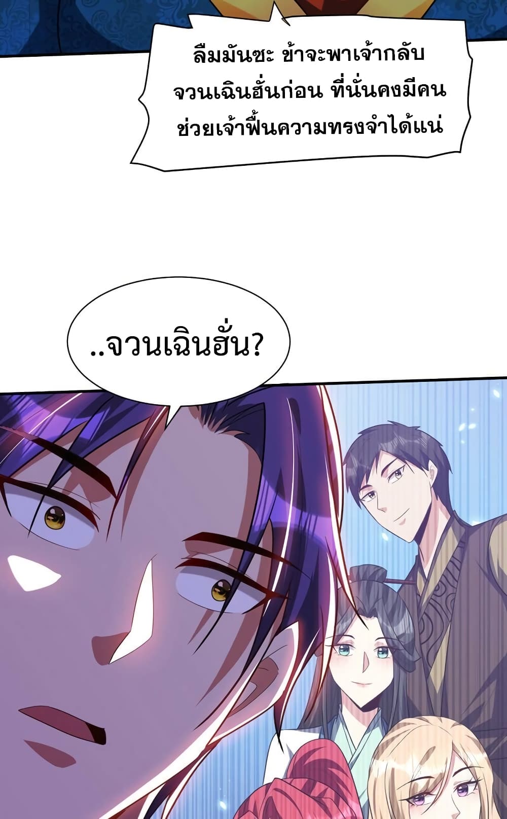 Rise of The Demon King รุ่งอรุณแห่งราชาปีศาจ page 10