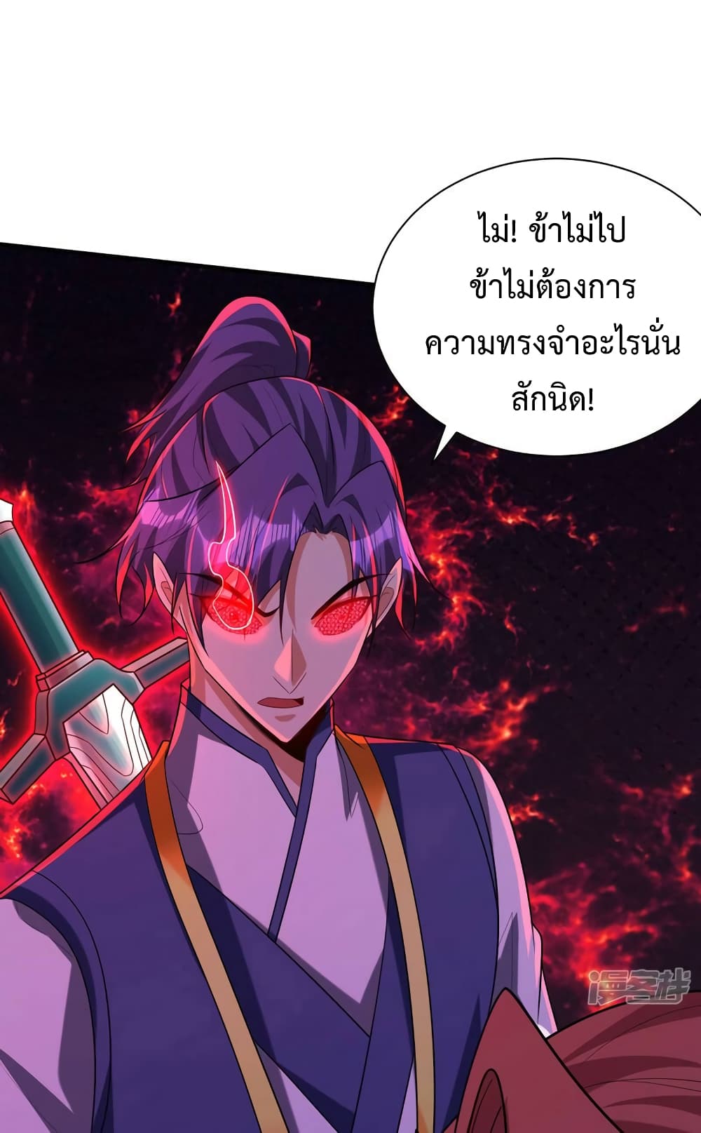 Rise of The Demon King รุ่งอรุณแห่งราชาปีศาจ page 13