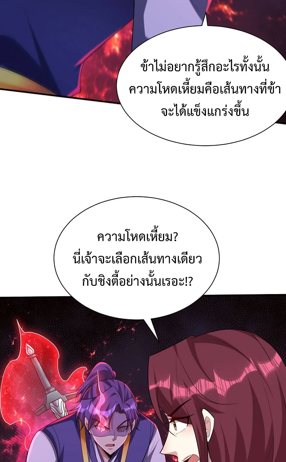 Rise of The Demon King รุ่งอรุณแห่งราชาปีศาจ page 16